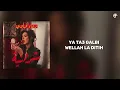 Douaa Lahyaoui - CHERANIYA (Lyrics video)