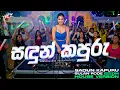 Lagu Sadun Kapuru | සඳුන් කපුරු | EDM Version | Female Cover | DILZ
