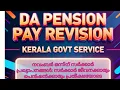 Download Lagu നവംബർ ഒന്നിന് ഡിഎയും ശമ്പള പരിഷ്കരണവും പ്രഖ്യാപിക്കുമോ? DA \u0026 Pay Revision Updates | Govt Employees MP3