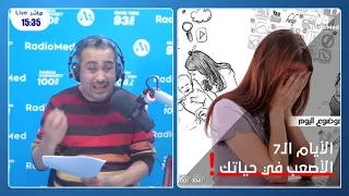 الضغط النفسي الأيام ال 7 الأصعب في حياتك 