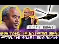 Download Lagu ውዕል ፕሪቶርያ ተጣሒሱ|ሰበር መግለፂ ህወሓት| መግለፂ ካብ ትግራይ| ህፁፅ ፃውዒትሰፊሕ ታዕሊም፣ሰበር ካብ ህወሓት | tigray news