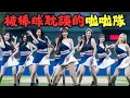 Download Lagu 比賽成績長年墊底，人氣卻不減反增的神奇棒球隊！？｜富邦悍將｜叉雞