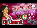Download Lagu Dj__Uthao Lahnga Rani Bena Dola Di. DJ Remix Bhojpuri Hot Dance Special song DJ Jamil