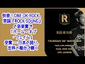 Fantastic achievement! ONE OK ROCK receives Hall of Fame award at UK's Rock Sound music awards - ...