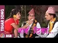 Download Lagu BHAITIKA | Tihar Song by Chandan,Dhiraj,Manju kattel | Lyrics- Dharmaraj Upadhyay