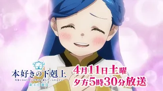 YouTube影片, 內容是小書痴的下剋上 領主的養女 的 第 2 話預告