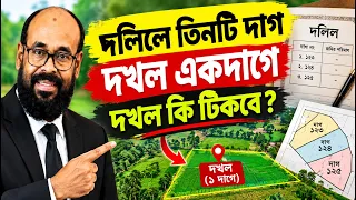 দলিলে তিনটি দাগ, দখল এক দাগে! জমির দখল কি টিকবে?