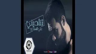 ایلی السوندی تانادینی دندنها