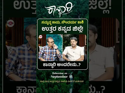 ಸಮೃದ್ಧ ಕಾಡು! ಸೌಂದರ್ಯ ಕಾಶಿ.! ಕಾನ್ಧಾರಿ ತೆರೆಮೇಲೆ..| Gaurish Akki Studio