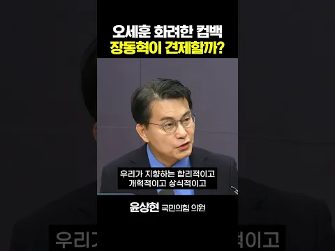 윤상현 "오세훈? 이제 대선후보, 국힘 구심점이자 전략자산" "장동혁 견제? 어려울 것"