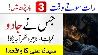 Jadu Karnay Wala Khwab Mein Nazar Aa Jaye Ga | 4 Din Ka Powerful Wazifa