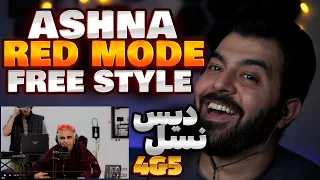 Reaction RED MODE ASHNA FREESTYLE دیس و کری خوندن برای نسل 4 و 5 