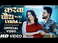 Karwachauth Pe Ke Lyana Se Gulshan Music Nidhi New Haryanvi Songs Haryanavi 2025