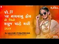 Download Lagu VAKI VADU TO MARI-DJ LALU KMC FT DJ KLPESH SVK