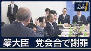 「応援できない」党本部に怒号…“予算カット発言”簗農水大臣　自民党の会合で謝罪【報道ステーション】(2026年10月9日)