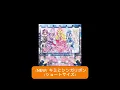 (NEW) キミとシンガリボン -Sing a Ribbon With You-（Short size）
