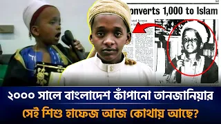 কোথায় আছে ২০০০ সালে বাংলাদেশ কাঁপানো তানজানিয়ার সেই শিশু? Sharifuddin Sharif | Tanzania