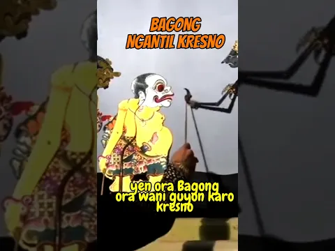 BAGONG LUCU NGAMUK KRESNO WAYANG KULIT KI SENO NUGROHO