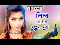 Download Lagu काला तिल  - ,Kala Til - SONAL KHATRI - Jaji King - 2021 Superhit Song  - LATEST HARYANVI 2021