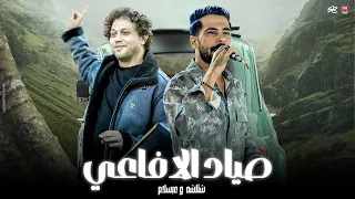 مزمار صياد الافاعي المعدل   ال حطك معانا معرفش يجي معانا   شئلشه   الحمصاني محمد عبد السلام      دندنها