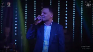 طارق الشيخ لايف يخرب بيتك يا كيف حفلة شركة We 