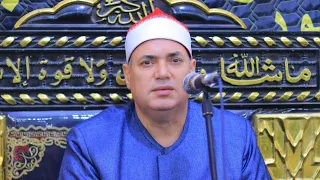 الشيخ محمود علي حسن ربع العشاء عزاء الحاج محمد عطيه خالد ـ ميت محمود دقهليه 23 10 2025 