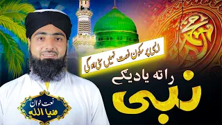 نات جدید 2025 راتا یادگه نبهی شب به یاد پیامبر صلی الله علیه و آله توسط ضیاء الله 