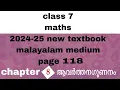 class 7 maths chapter 8 page 118 malayalam medium kerala syllabus 2024-25 new textbook