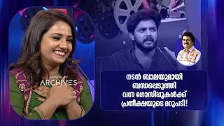 നടൻ ബാലയുമായി ബന്ധപ്പെടുത്തി വന്ന ഗോസിപ്പുകൾക്ക് പ്രതീക്ഷയുടെ മറുപടി!!! | Parayam Nedam |