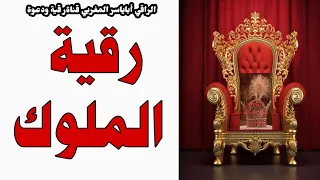 رقية إبطار ارصاد وحصون ملوك الشياطين والجان والقضاء أهل الفواحش فيهم 