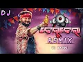 Download Lagu Kerkeraa - Remix | New Odia Dj Song | Dj Bappi | Odia Dj Song | Odia Dj Remix | Dj Mix