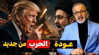 انهيار استراتيجية ترامب: كبار المسؤولين يهربون من البيت الأبيض، ورعب من الرد الإيراني المدمر