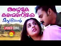 Download Lagu Azhake Kanmaniye | Video Song | Kasthooriman | Kunchacko Boban | Meera Jasmin| Lohithadas