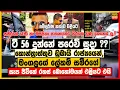 Download Lagu ටී 56 දුන්නේ පරවි සුදා? කොන්ත්‍රාත්තුව ඩුබායි රාජ්‍යයෙන් | මංගලගේ ලේකම් සමීරගේ සැප ජීවිතේ රහස් එළියට