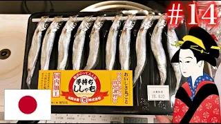 GRILLED CAPELIN FISH How to grill shisyamo fish