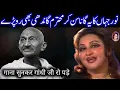 Lagu Gandhi Ji Moved to Tears After Listening to Noor Jehan Song | Emotional Music History