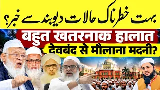 देवबंद से बड़ी खबर! मौलाना मदनी और उलेमा के बीच क्या हुआ? पूरा मामला जानिए