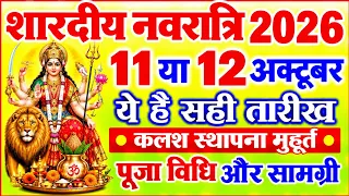 Shardiya Navratri 2026 Kab Hai | DurgaPuja 2026 Date Time | शारदीय नवरात्रि 2026 कब से शुरू है