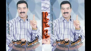جديد الفنان الكبير الرايس الحسين امراكشي                       فرح ادونيت          دندنها