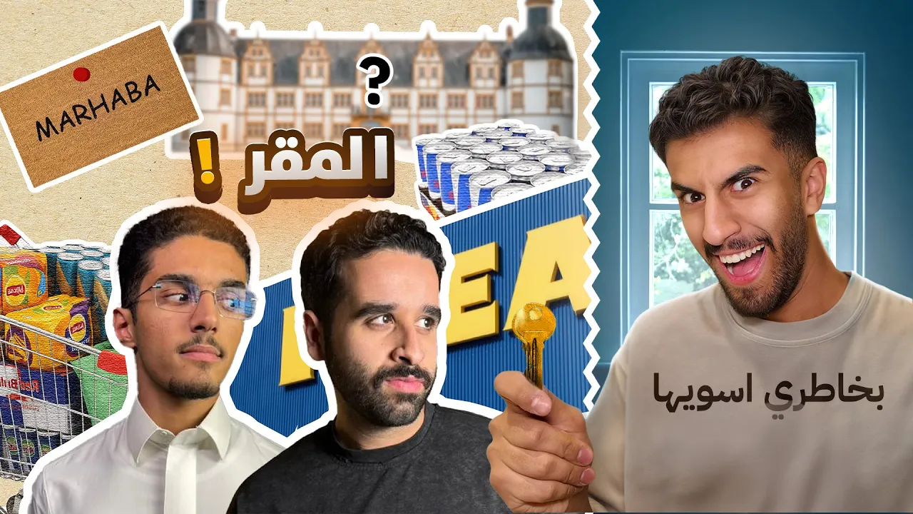 فلوق مقرنا الجديد 🏠