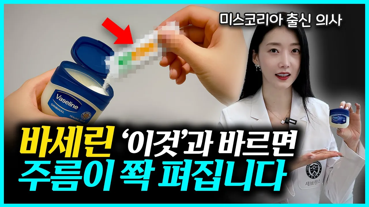 "바세린만 바르면 효과 없어요" 병원에서는 절대 말해주지 않는 바세린 홈케어!