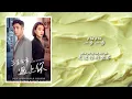 Download Lagu 蒋龙 Jiang Long -  护身符（电视剧《三生有幸遇上你》插曲 “Lucky With You\