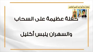 موسيقي وكلمات ترنيمة يا سائح للقاء يسوع 