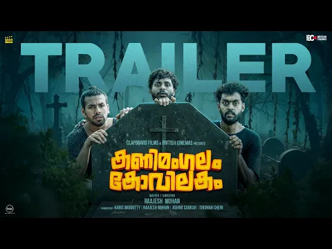 kanimangalam Kovilakam Movie | Trailer