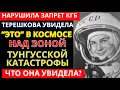 Download Lagu ТЕРЕШКОВА В КОСМОСЕ: \