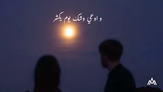 حالات واتس احمد جمال ياللي شمس الدنيا تطلع لما تطلع ضحكه منك 