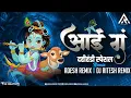 Lagu Aai Ga | Dahi Handi Special | Adesh Remix X Dj Ritesh Remix | O Dil Ke Raja Aaja Re Aaja Dj Song |