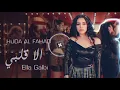 Huda Al Fahad - Ella Galby | Music HD Video 2023 | Arabic Remix Song | @GhamGeeni Viral Song