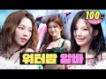 Download Lagu Who's the true Waterbomb goddess?!ㅣWaterbomb Part-timeㅣWorkdolㅣBillie Tsuki