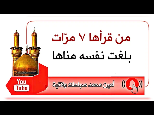 ⁣من قرأها ٧ مرّات بلغت نفسه مناها